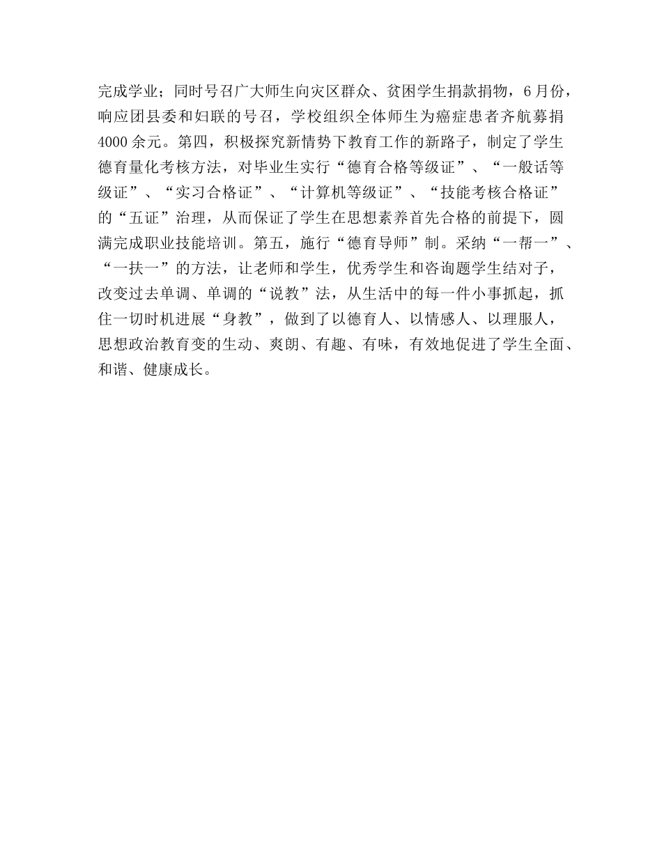 家长会校长强化管理育新苗 _第3页