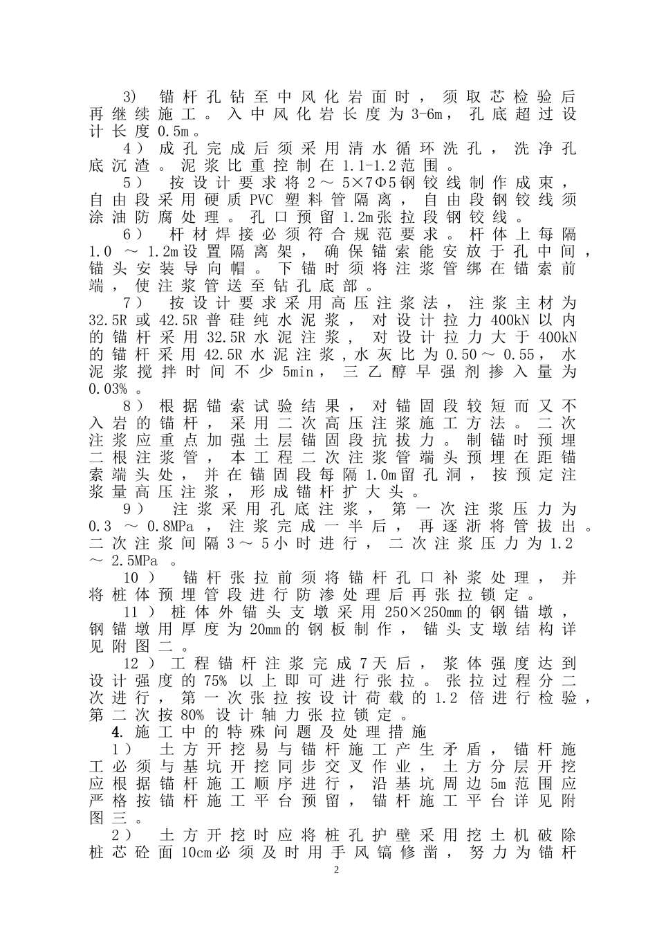 详细预应预应力锚杆施工方案_第3页