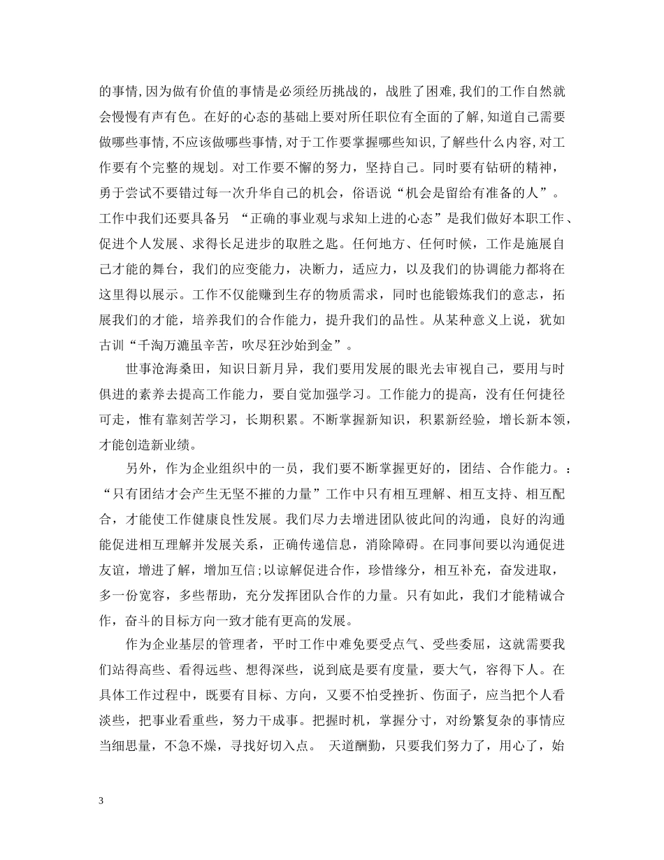 管理者心得体会范文3篇 _第3页
