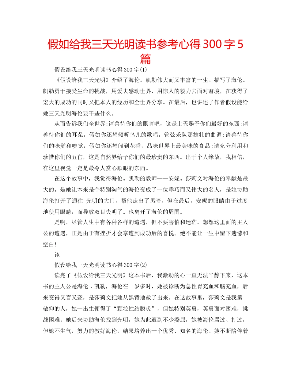 假如给我三天光明读书参考心得300字5篇 _第1页