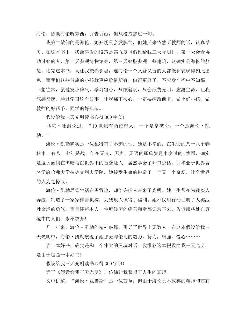 假如给我三天光明读书参考心得300字5篇 _第2页