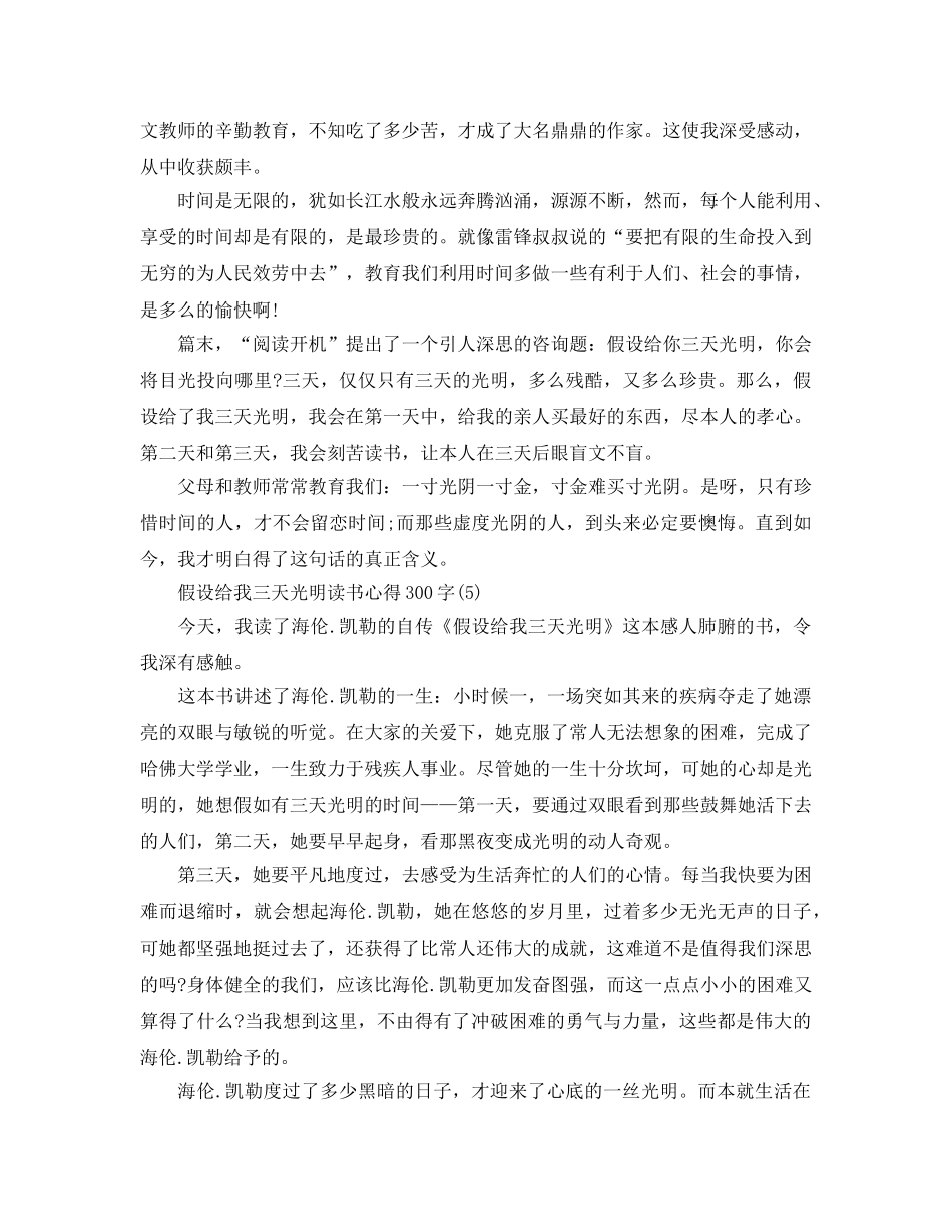 假如给我三天光明读书参考心得300字5篇 _第3页