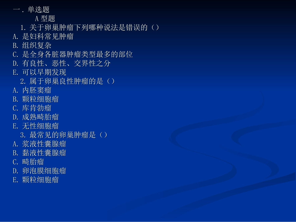 妇产科习题4_第2页