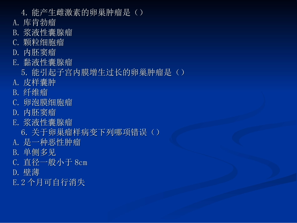 妇产科习题4_第3页