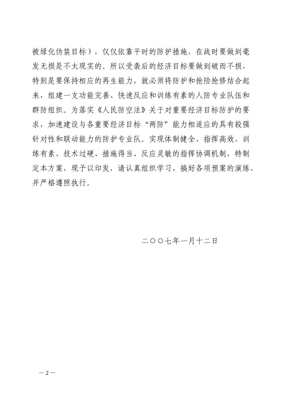 威海市水务集团有限公司_第2页