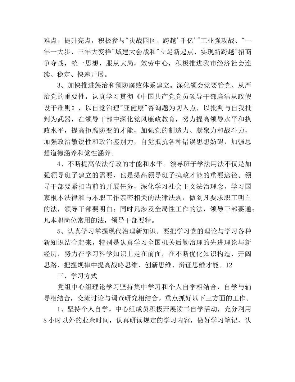 机关党组中心组学习参考计划(1) _第2页