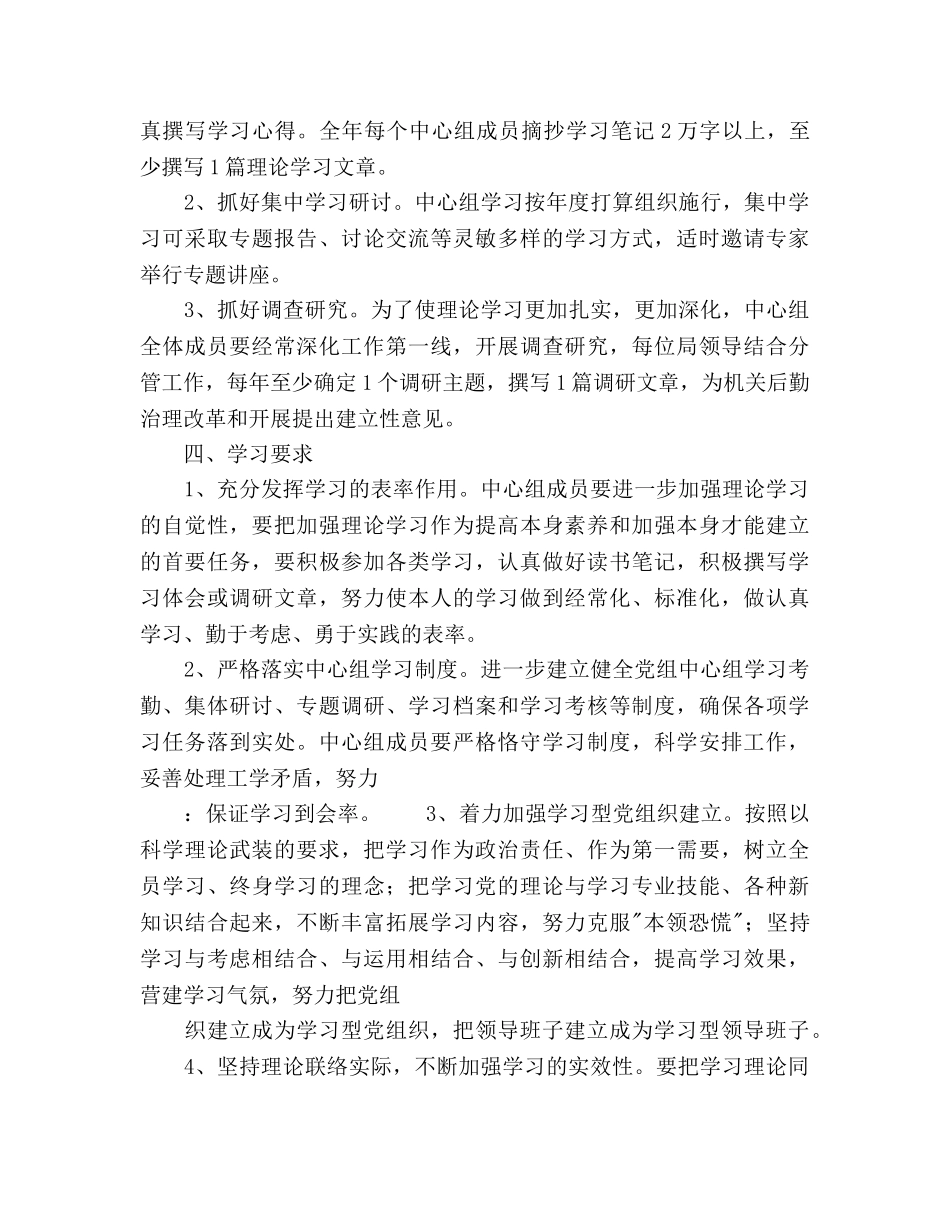 机关党组中心组学习参考计划(1) _第3页