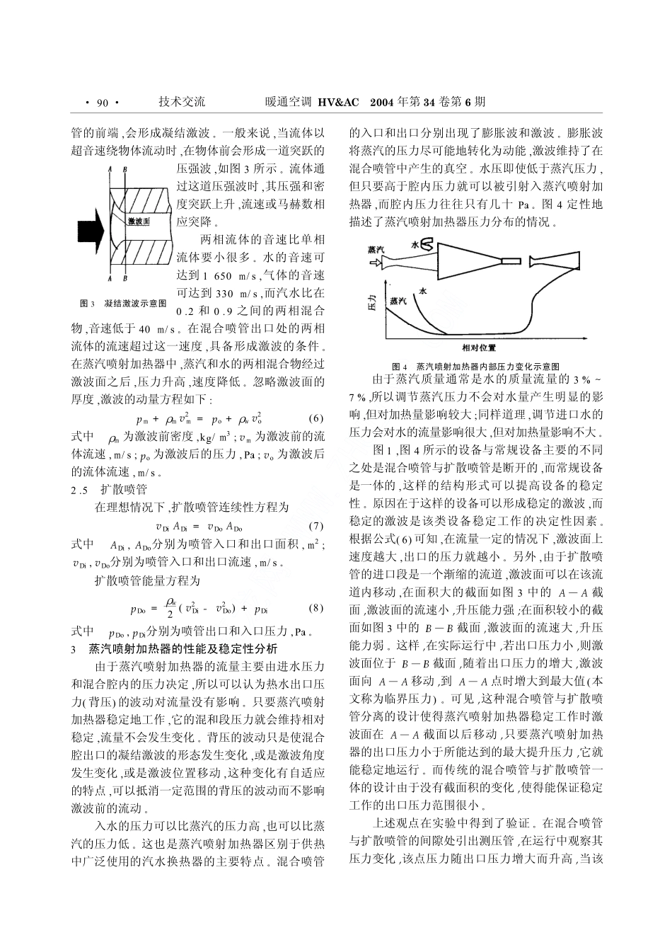 蒸汽喷射加热器的一维模型_第3页