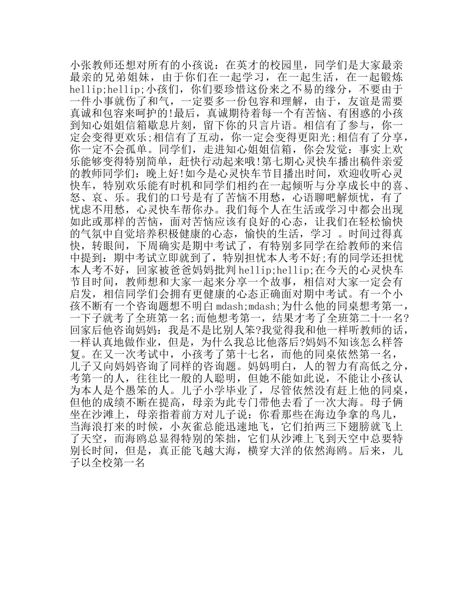 广播稿“心灵快车”播音稿件参考发言稿 _第2页