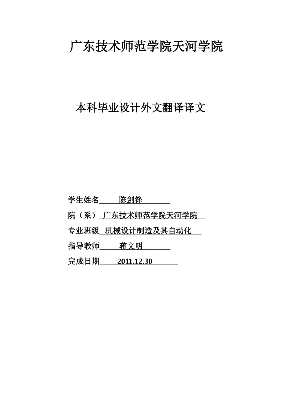 钢板弹簧外文翻译_第1页