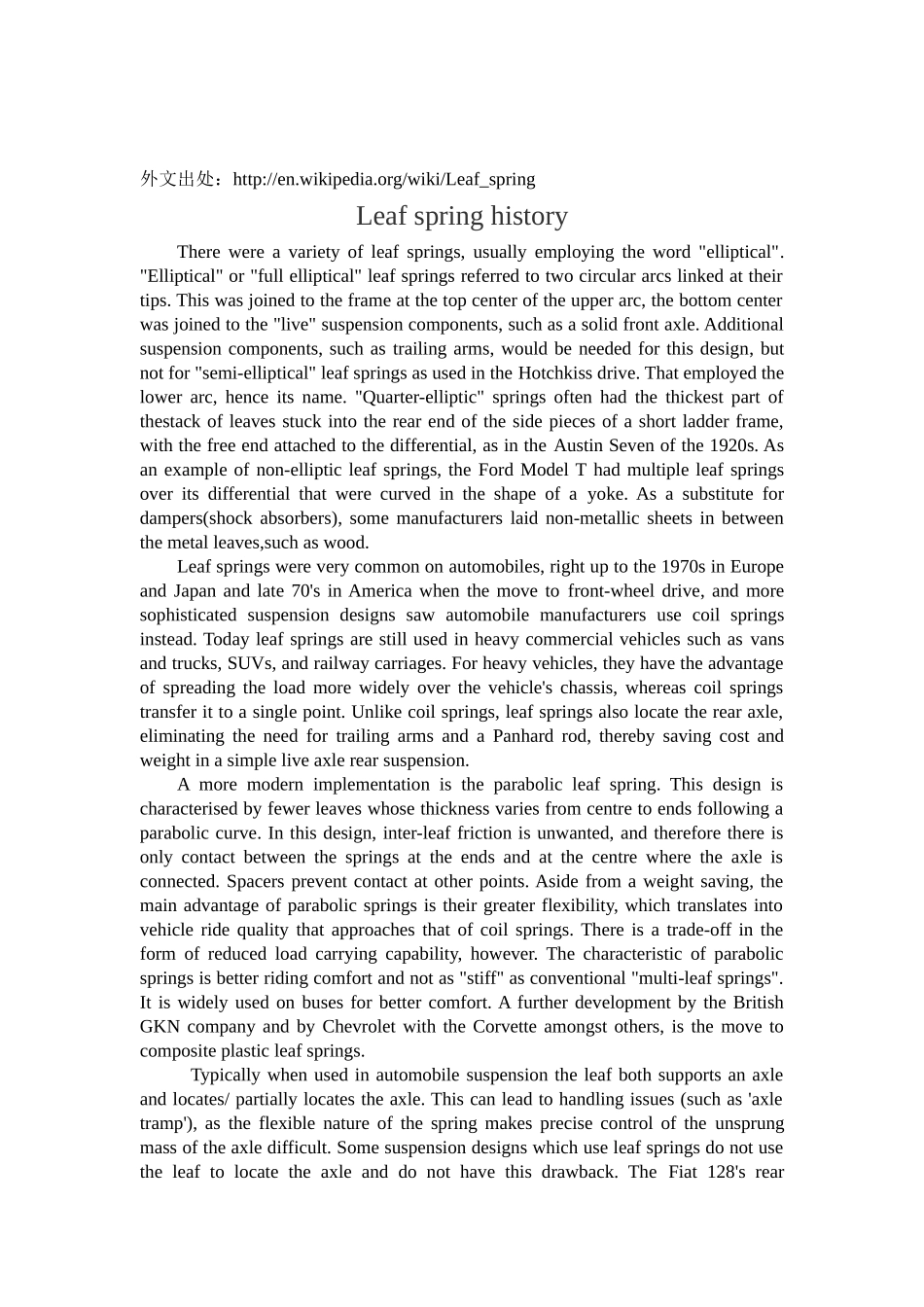 钢板弹簧外文翻译_第2页
