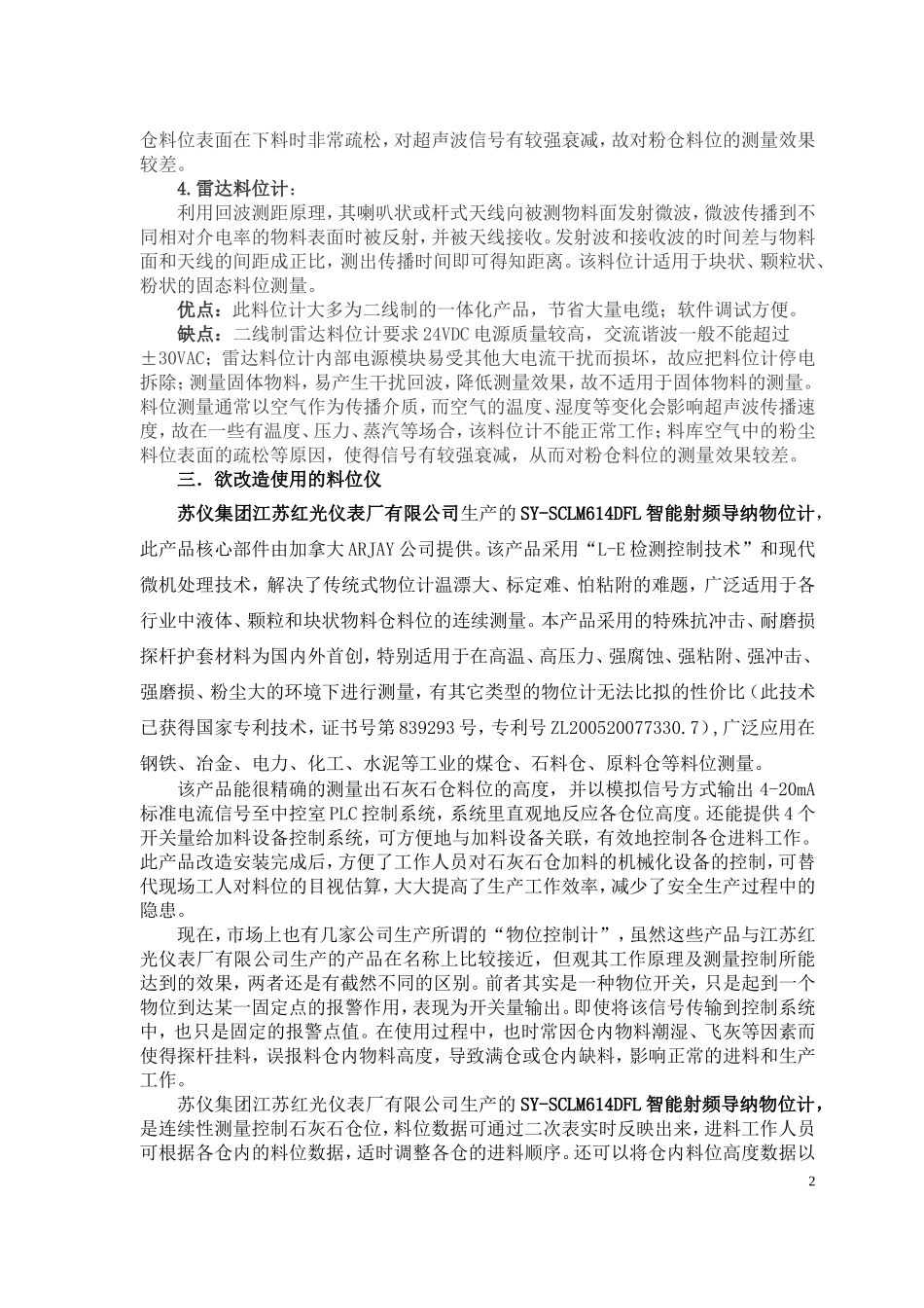 石灰石仓料位计改造方案_第2页