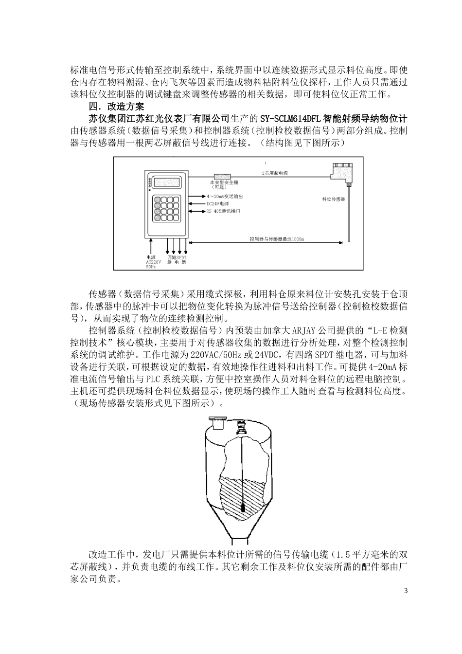石灰石仓料位计改造方案_第3页
