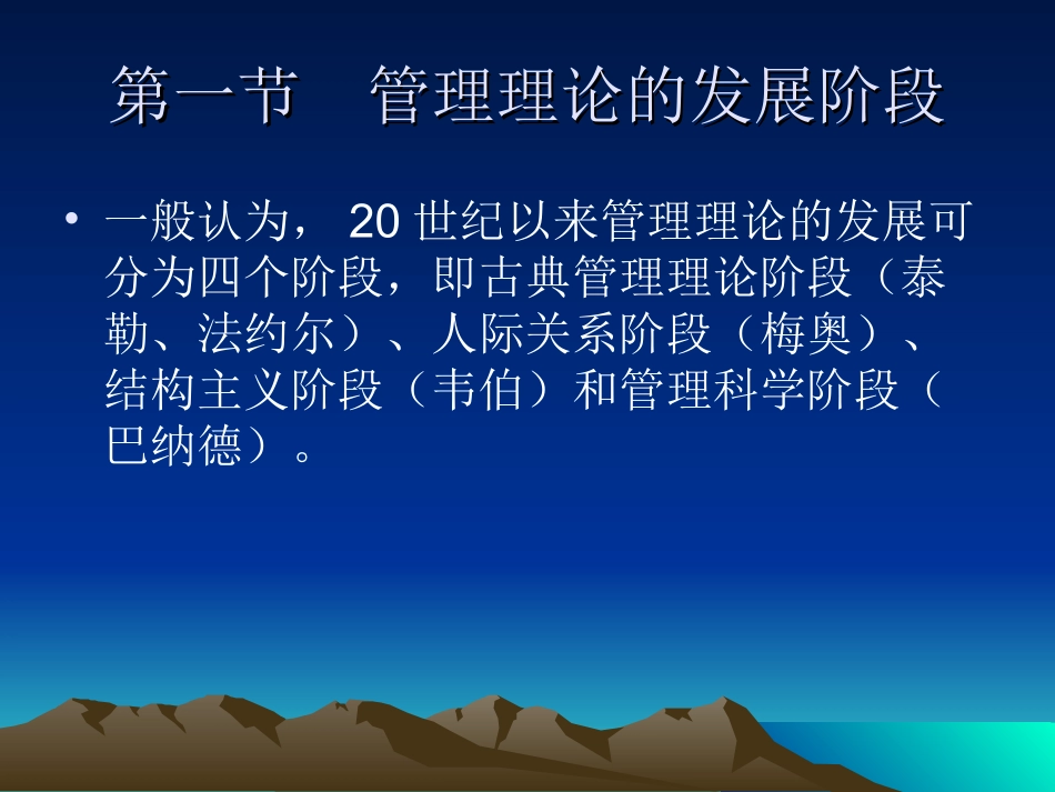 第二章__现代管理理论和教育管理发展_第2页