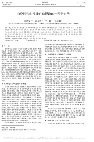 山脊线和山谷线自动提取的一种新方法