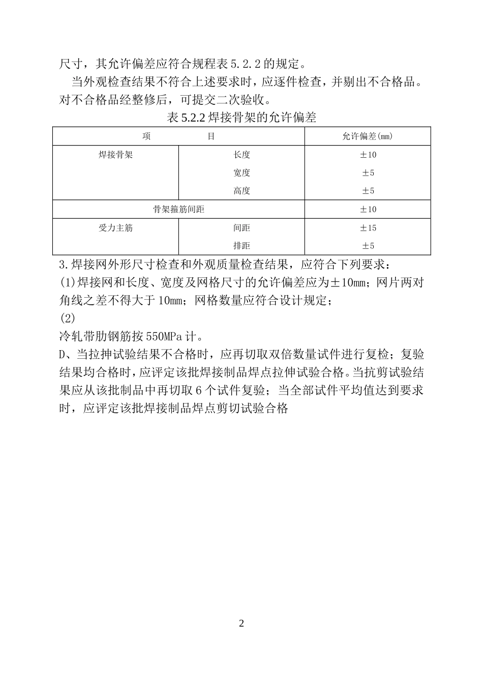 钢筋焊接及机械连接接头的质量控制_第2页