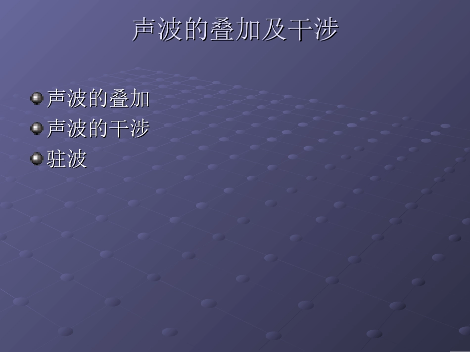 声波传输基本现象_第3页