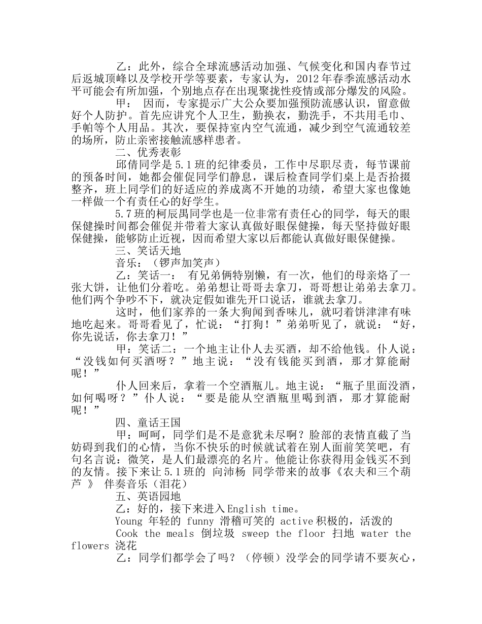 广播稿第一周红领巾广播站参考发言稿 _第2页