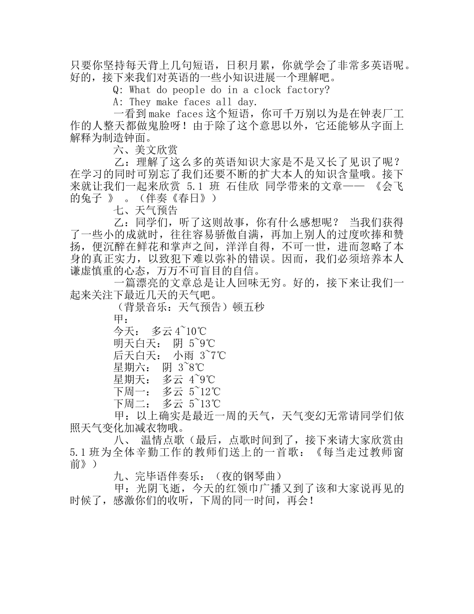广播稿第一周红领巾广播站参考发言稿 _第3页