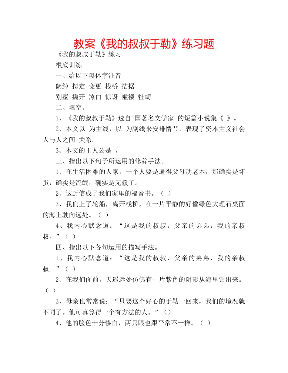 教案《我的叔叔于勒》练习题 _第1页
