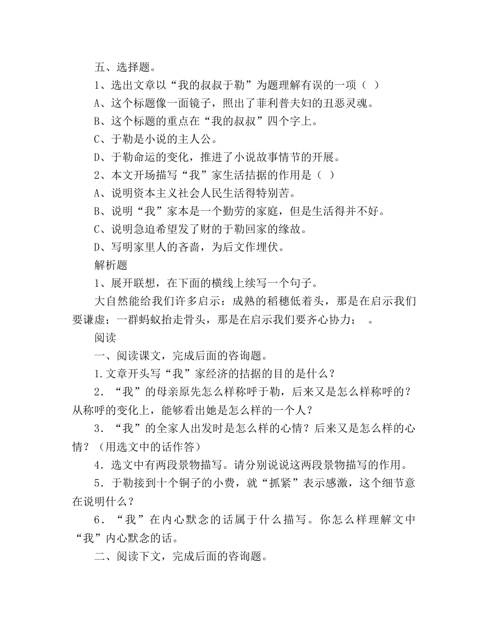 教案《我的叔叔于勒》练习题 _第2页