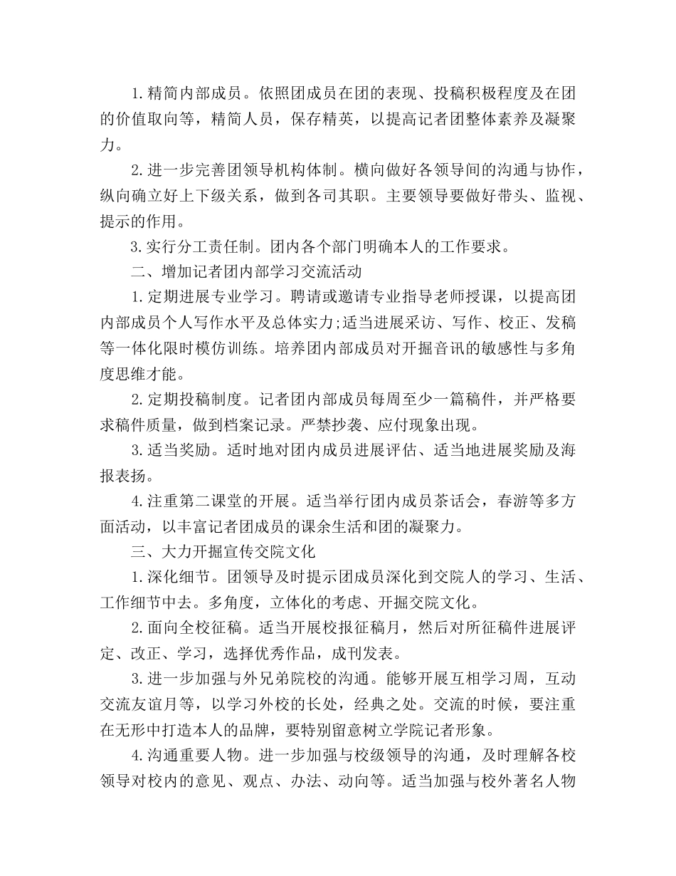 记者团工作参考计划范文 _第3页