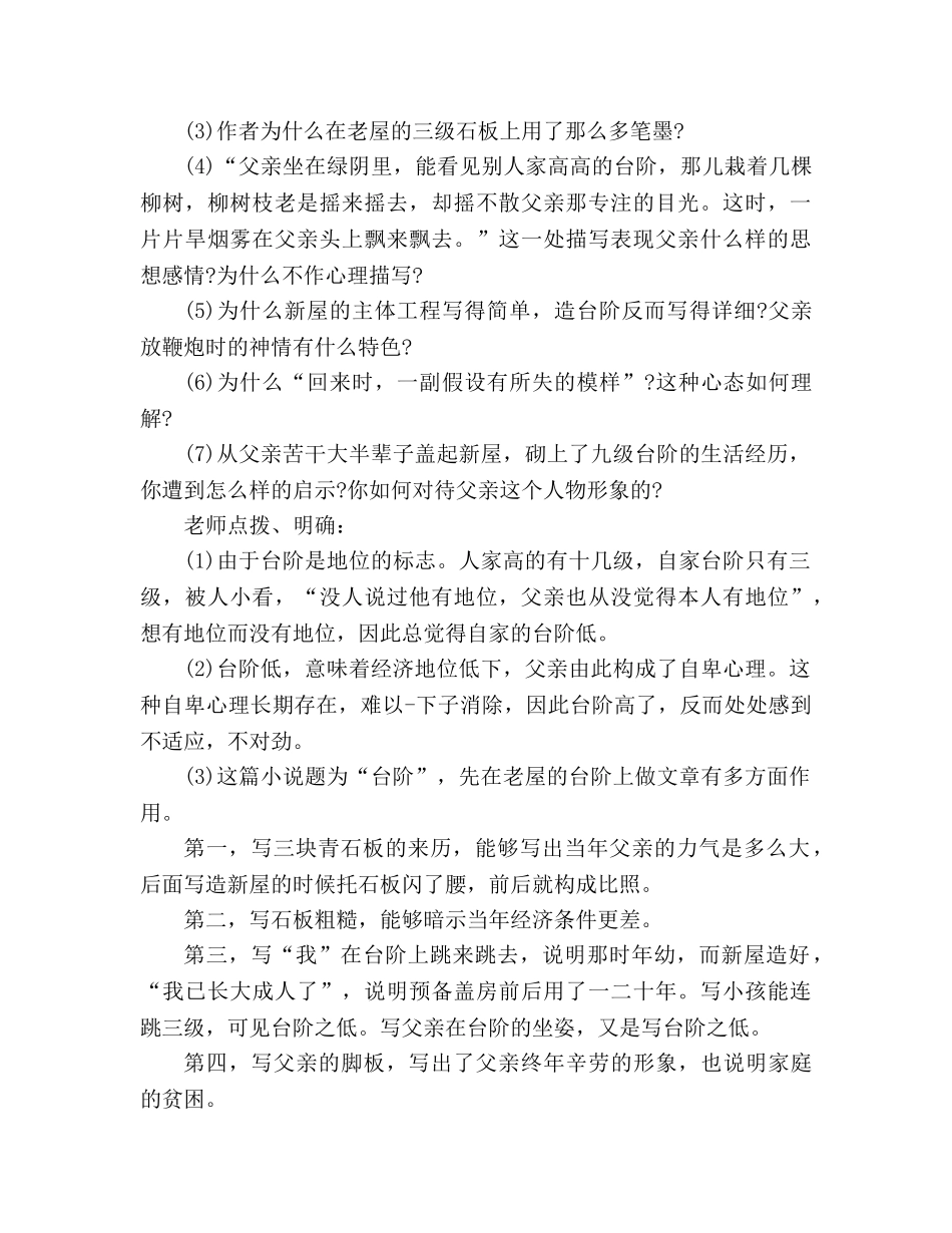 教案人教版八年级语文上册第8课《台阶》教学设计 _第3页
