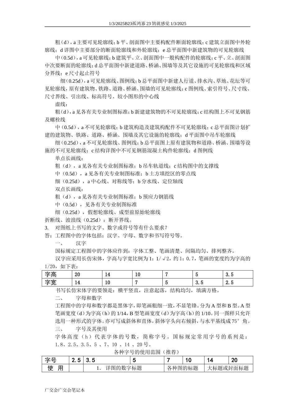 画法几何及土木工程制图_第2页