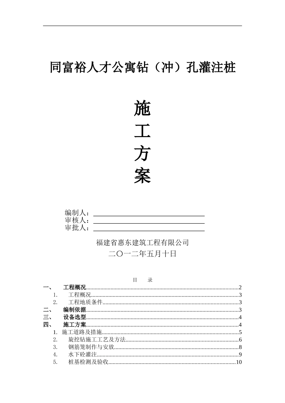 旋挖钻孔灌注桩施工方案_第1页