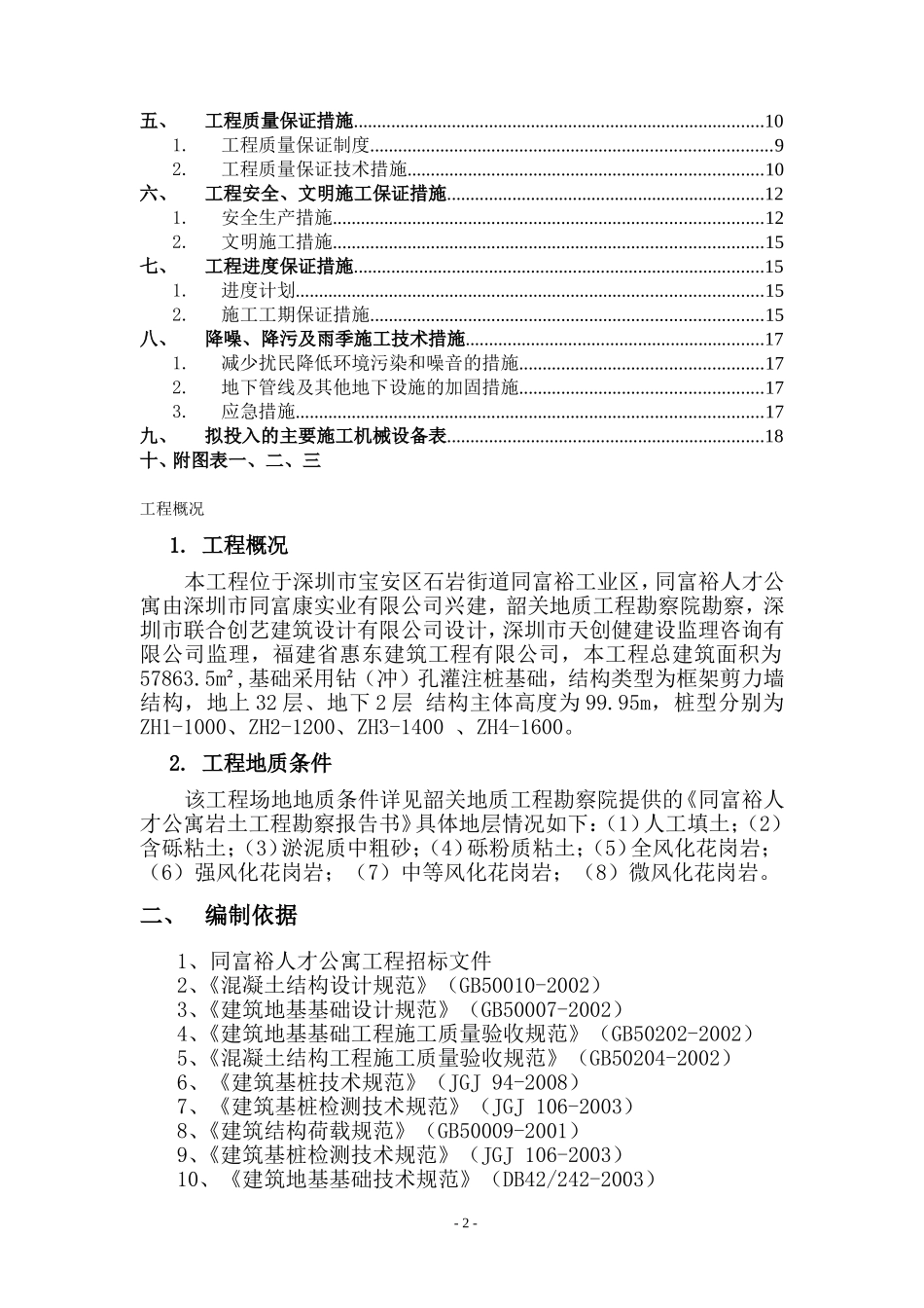 旋挖钻孔灌注桩施工方案_第2页
