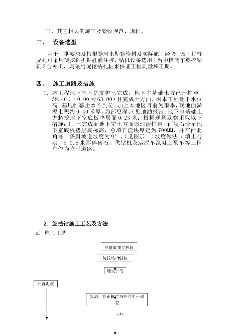 旋挖钻孔灌注桩施工方案_第3页