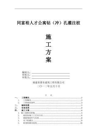 旋挖钻孔灌注桩施工方案