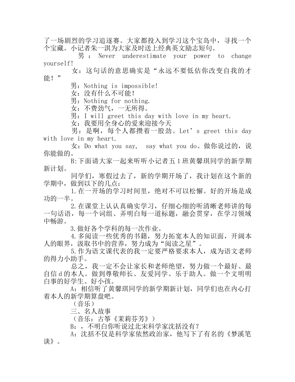 广播稿第一周红领巾参考发言稿 _第2页