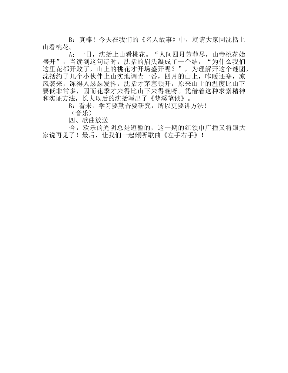 广播稿第一周红领巾参考发言稿 _第3页