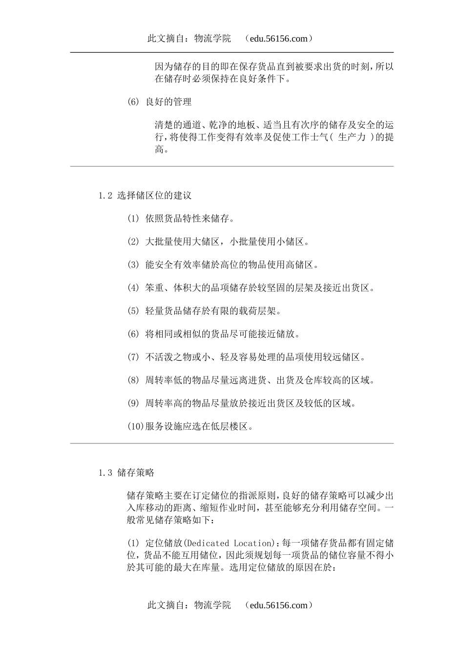 物流中心作业系统储存作业_第2页