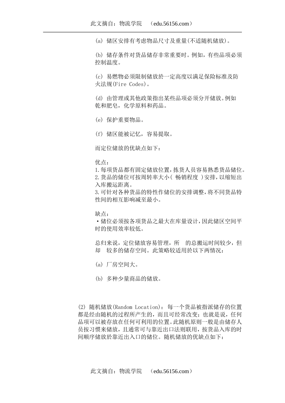 物流中心作业系统储存作业_第3页