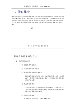 物流中心作业系统储存作业