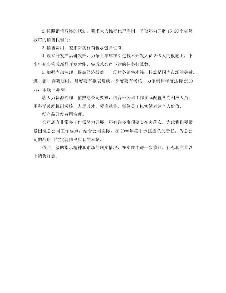 集团分公司销售工作参考计划(1) _第2页
