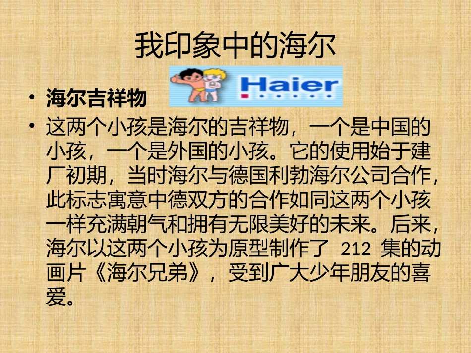 海尔的营销理念_第2页