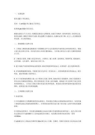 怎样测量建筑物的主轴线