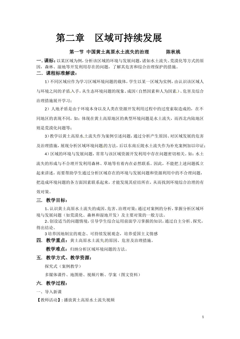 水土流失教学设计_第1页