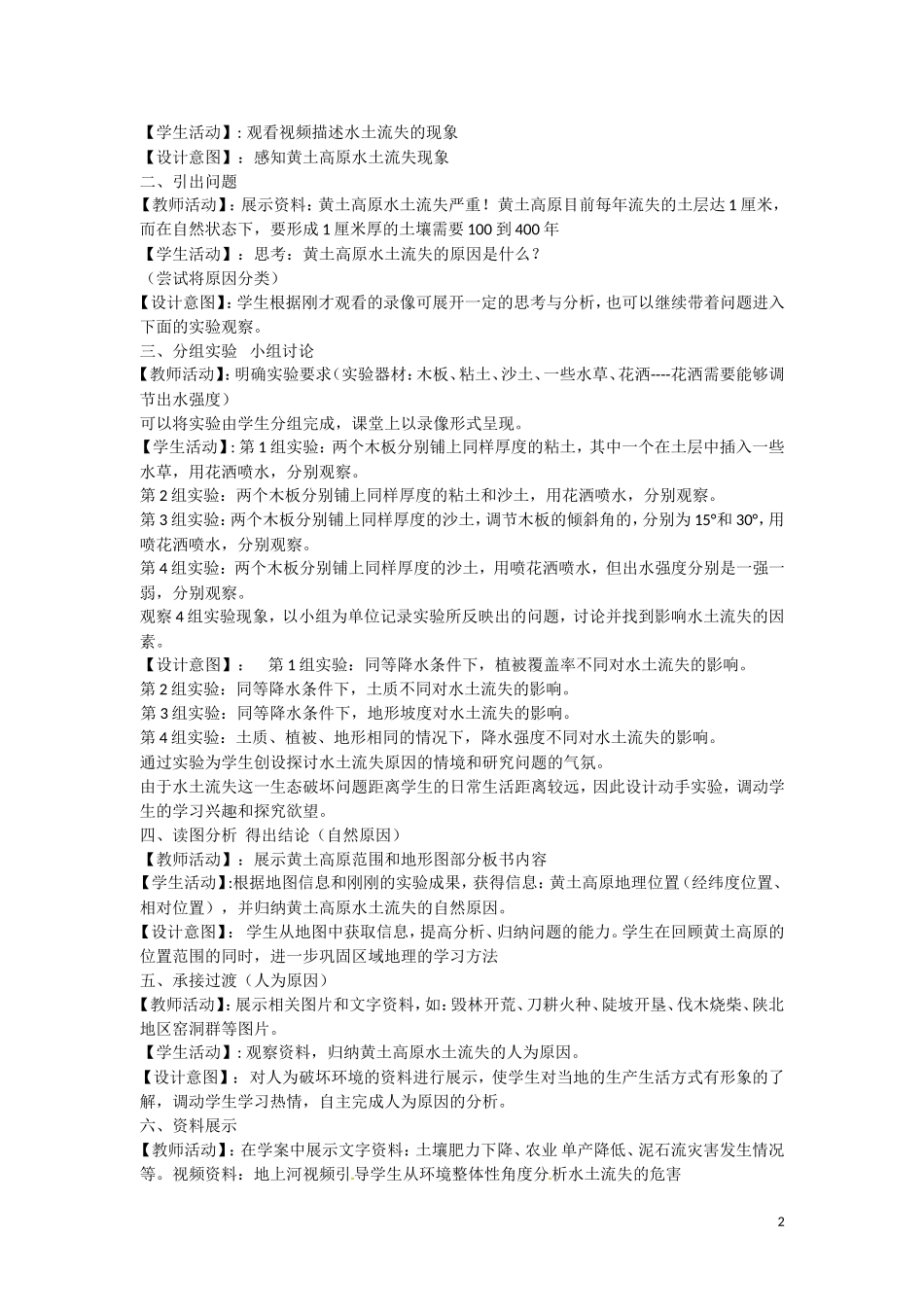水土流失教学设计_第2页