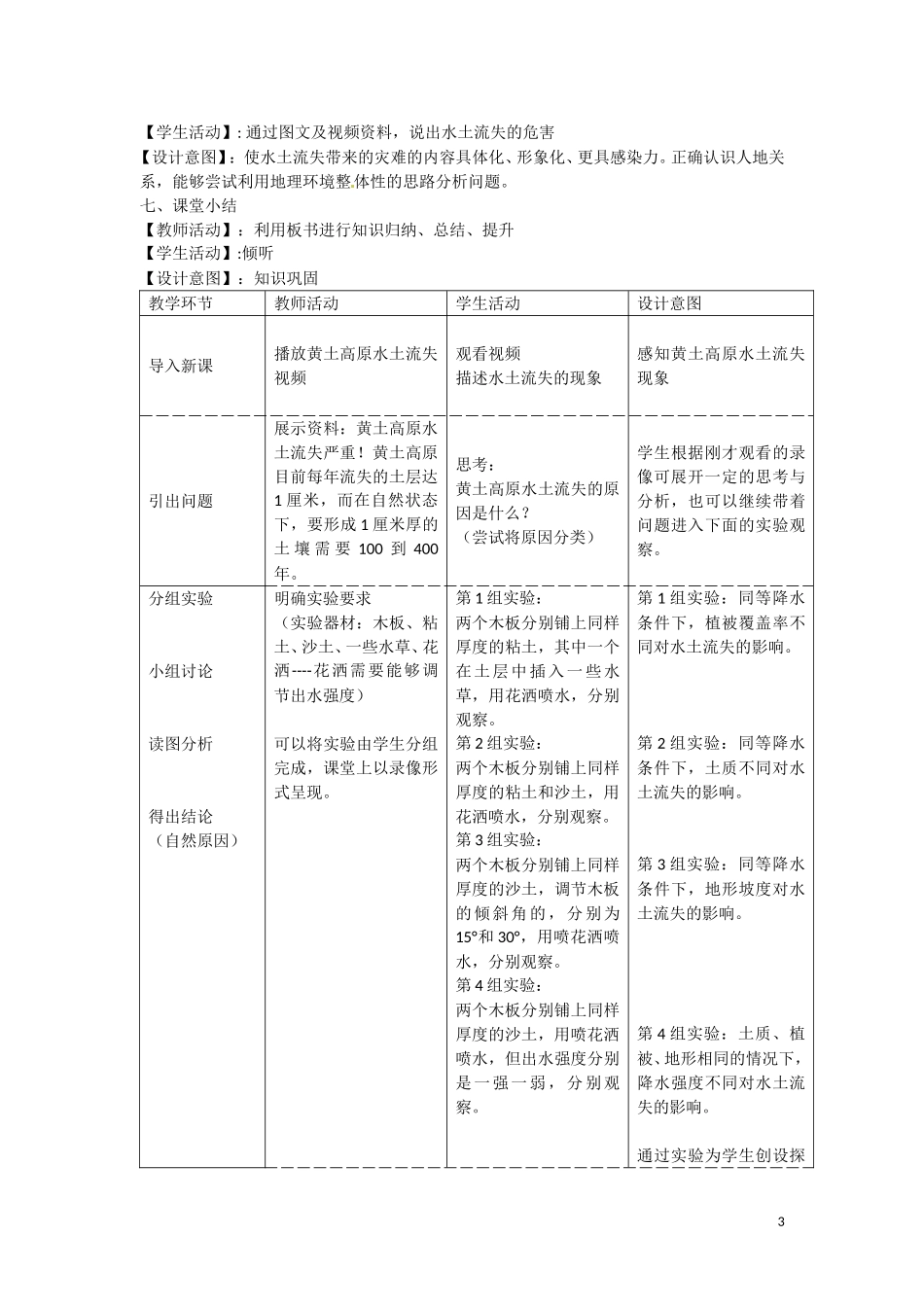 水土流失教学设计_第3页