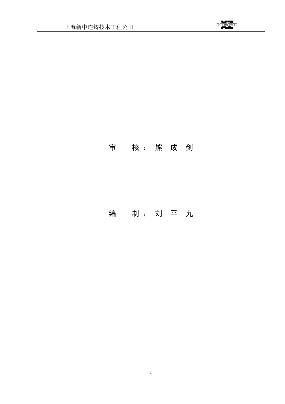 连铸机设备说明书48页-BD_第2页