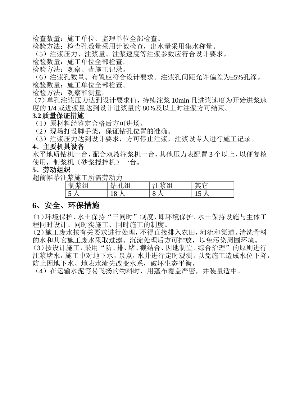 隧道帷幕注浆_第3页