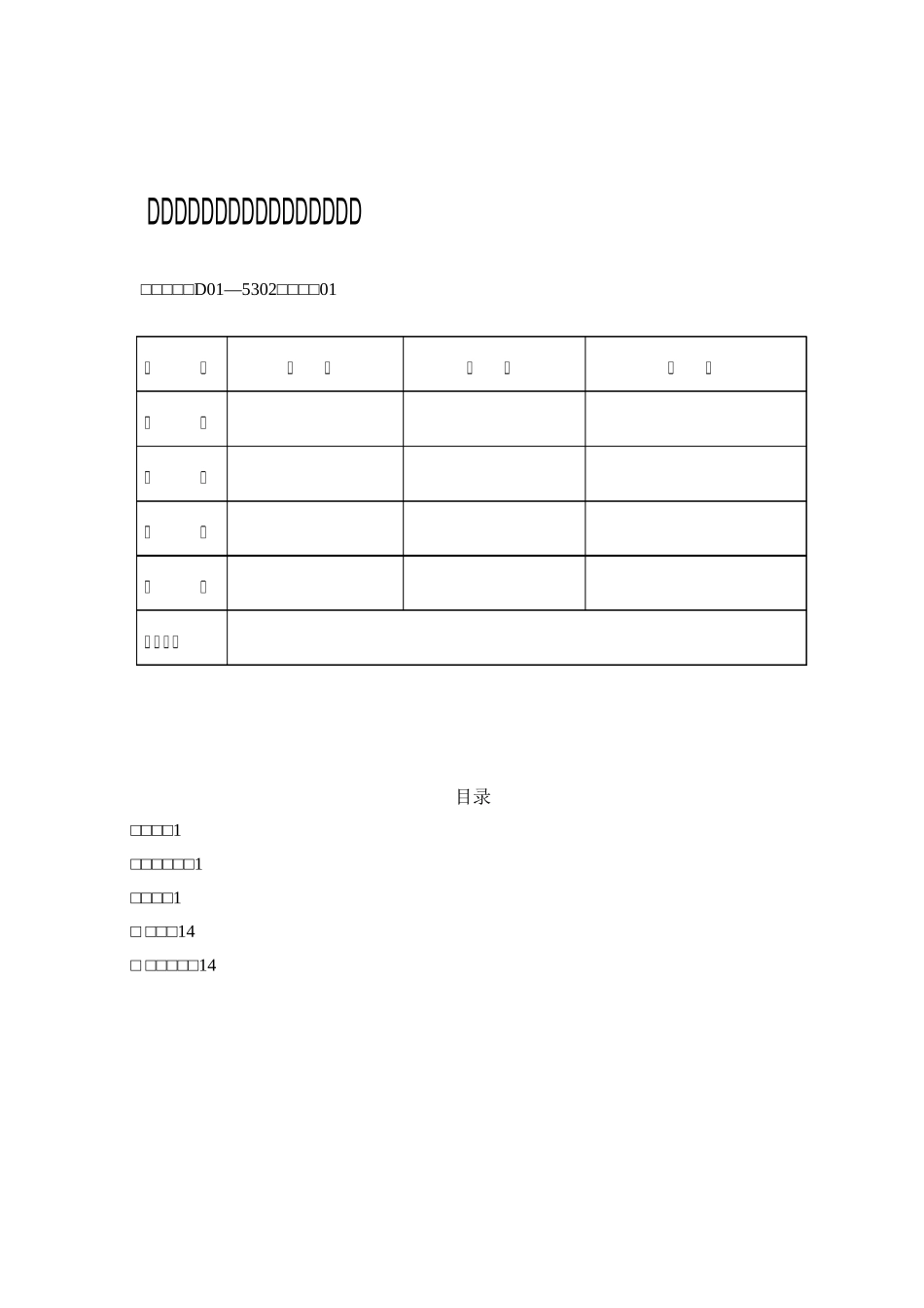 氯化钠细菌内毒素检查方法验证报告_第1页
