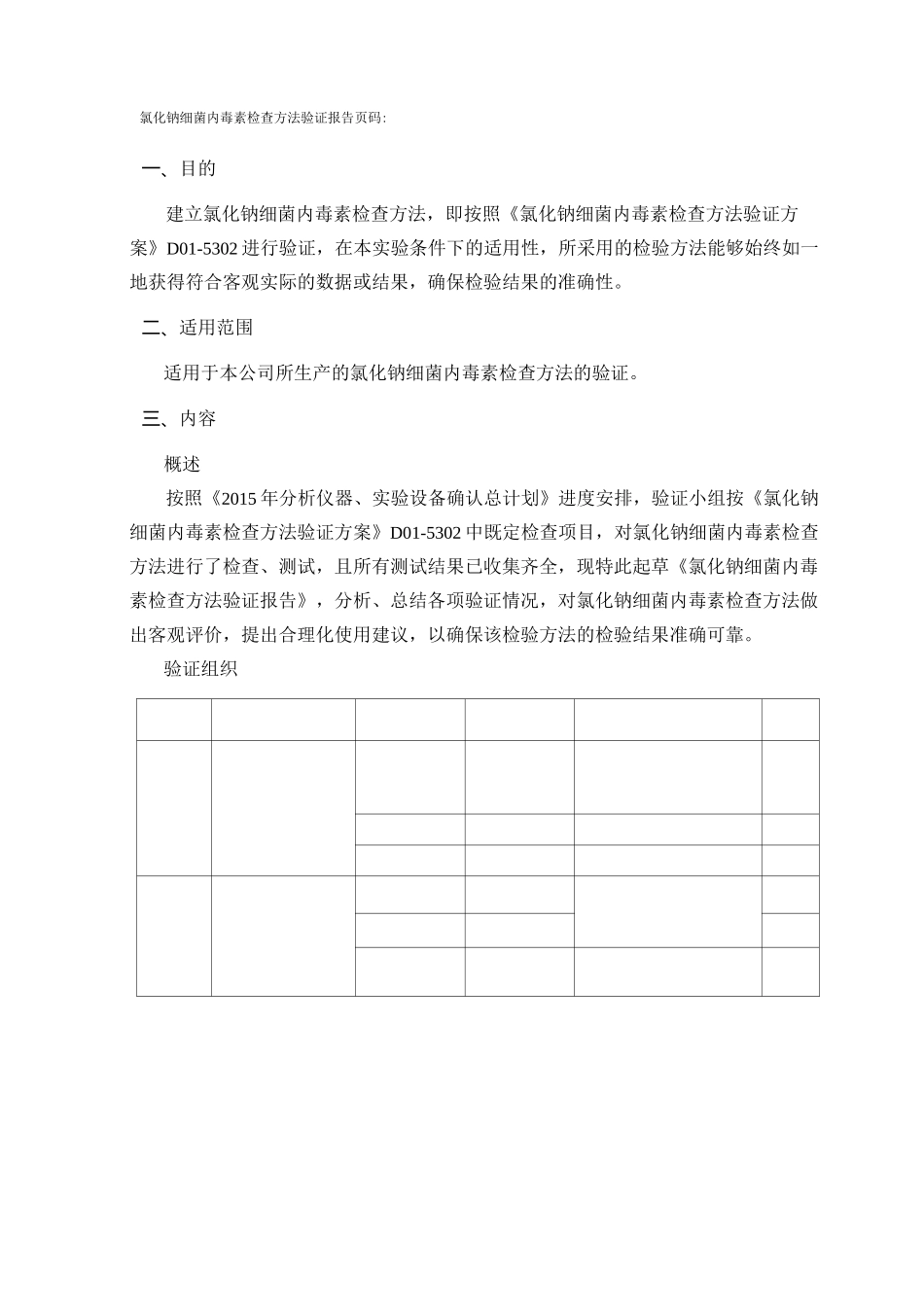 氯化钠细菌内毒素检查方法验证报告_第2页