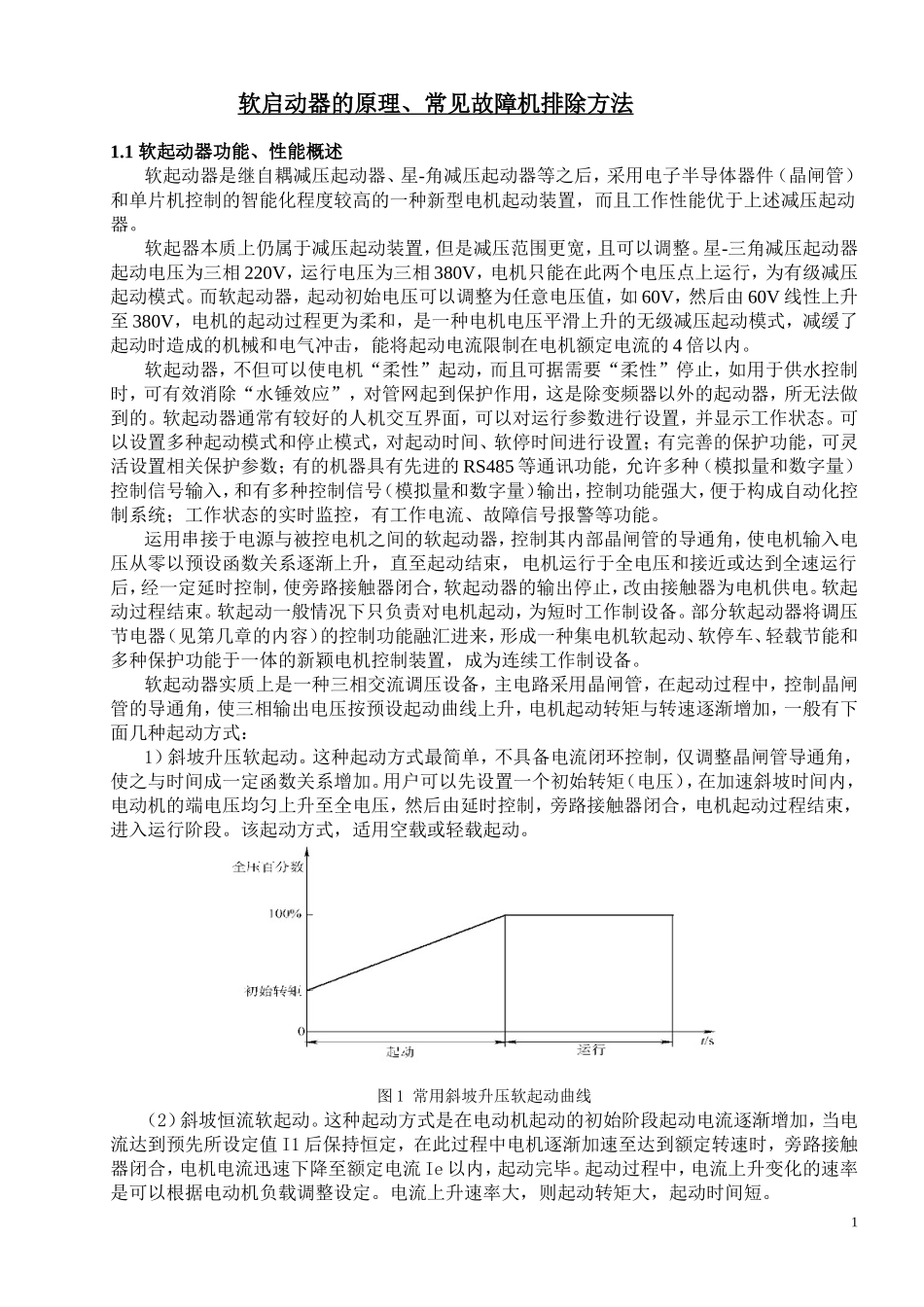 软起动器介绍_第1页