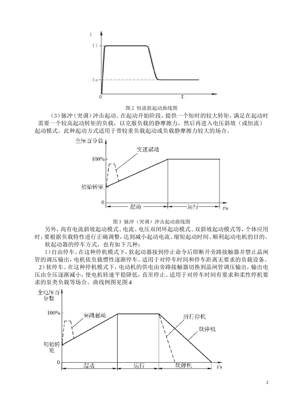 软起动器介绍_第2页