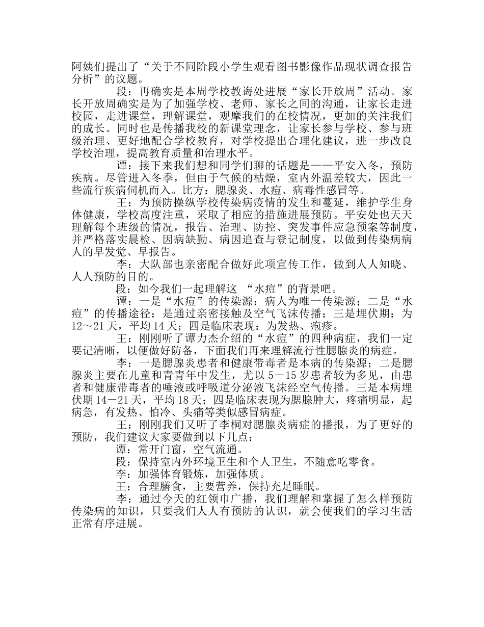 广播稿红领巾《安全入冬 预防疾病》参考发言稿 _第2页